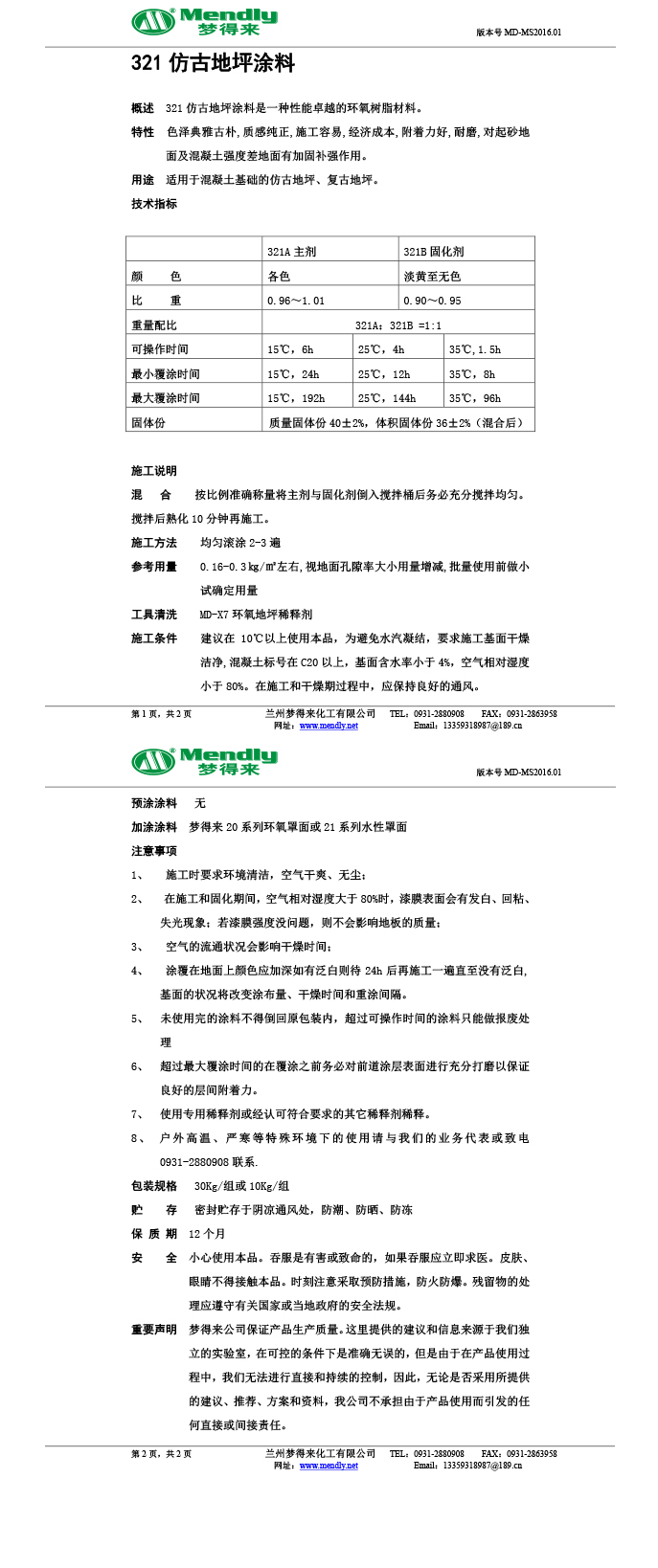 裕民仿古地坪涂料