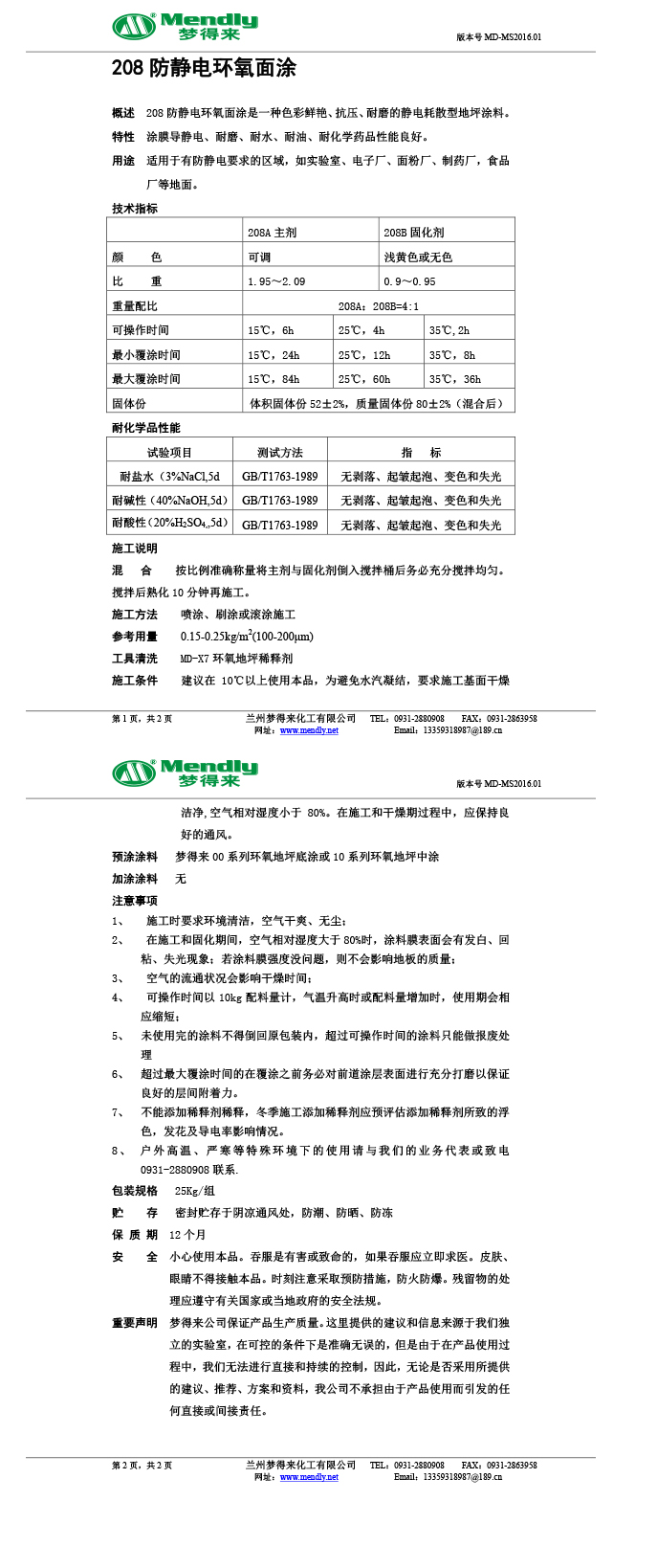 防静电裕民环氧自流平面涂