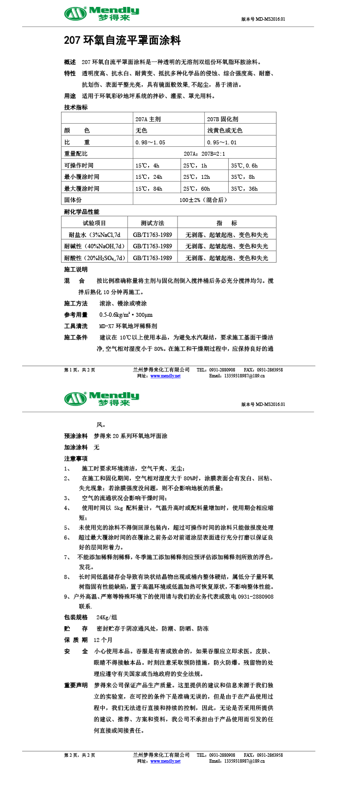 裕民环氧自流平罩面涂料