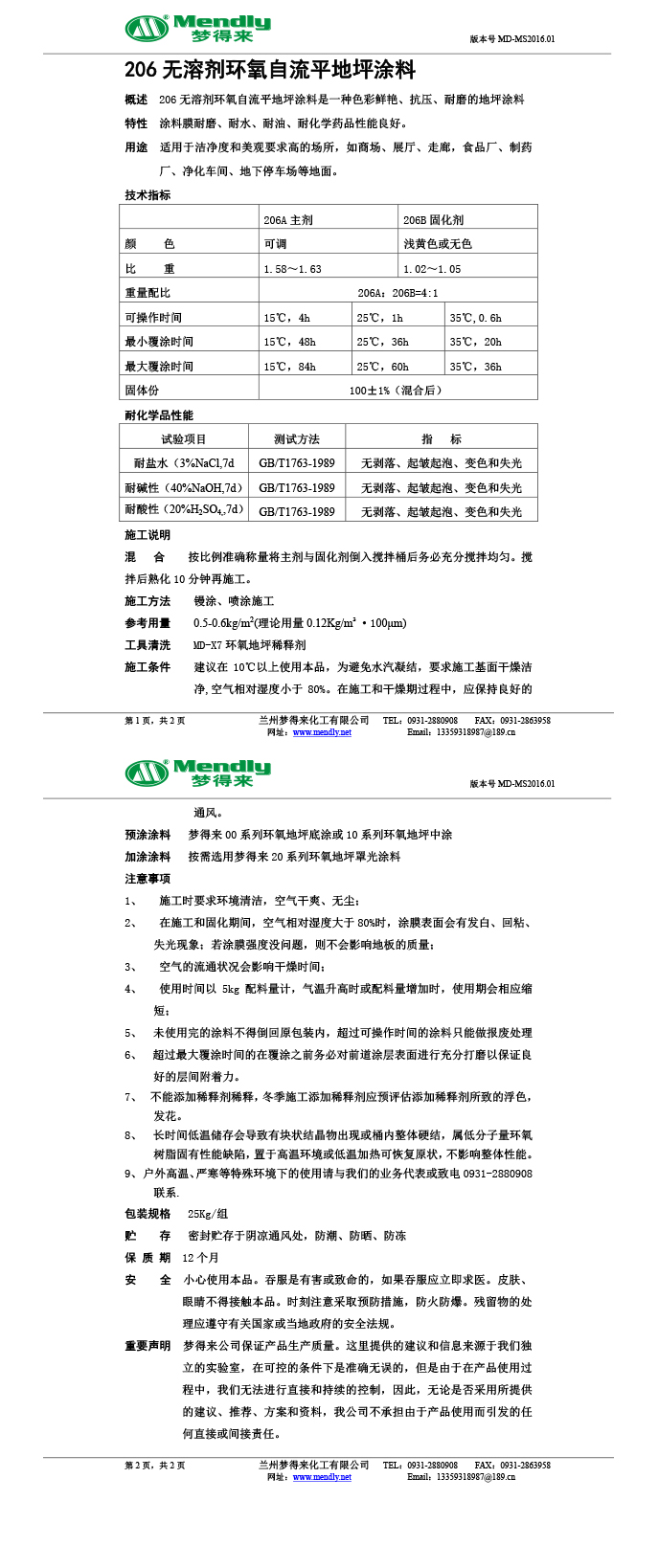 无溶剂型裕民环氧地坪涂料