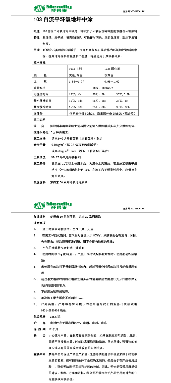 自流平裕民裕民环氧地坪中涂