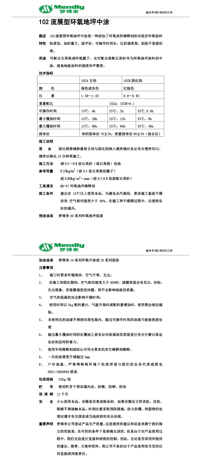 流展型裕民裕民环氧地坪中涂