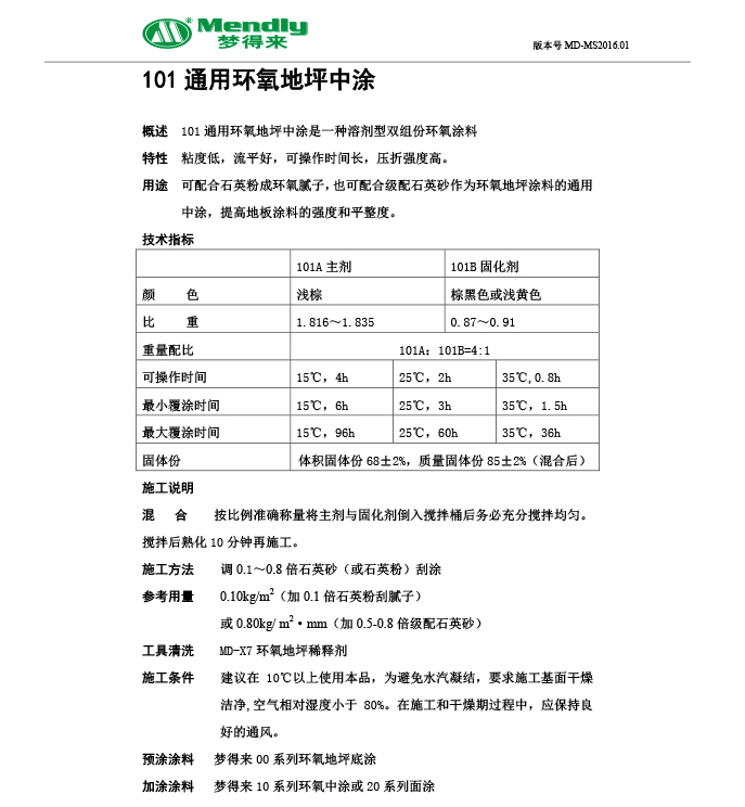 通用裕民裕民环氧地坪中涂